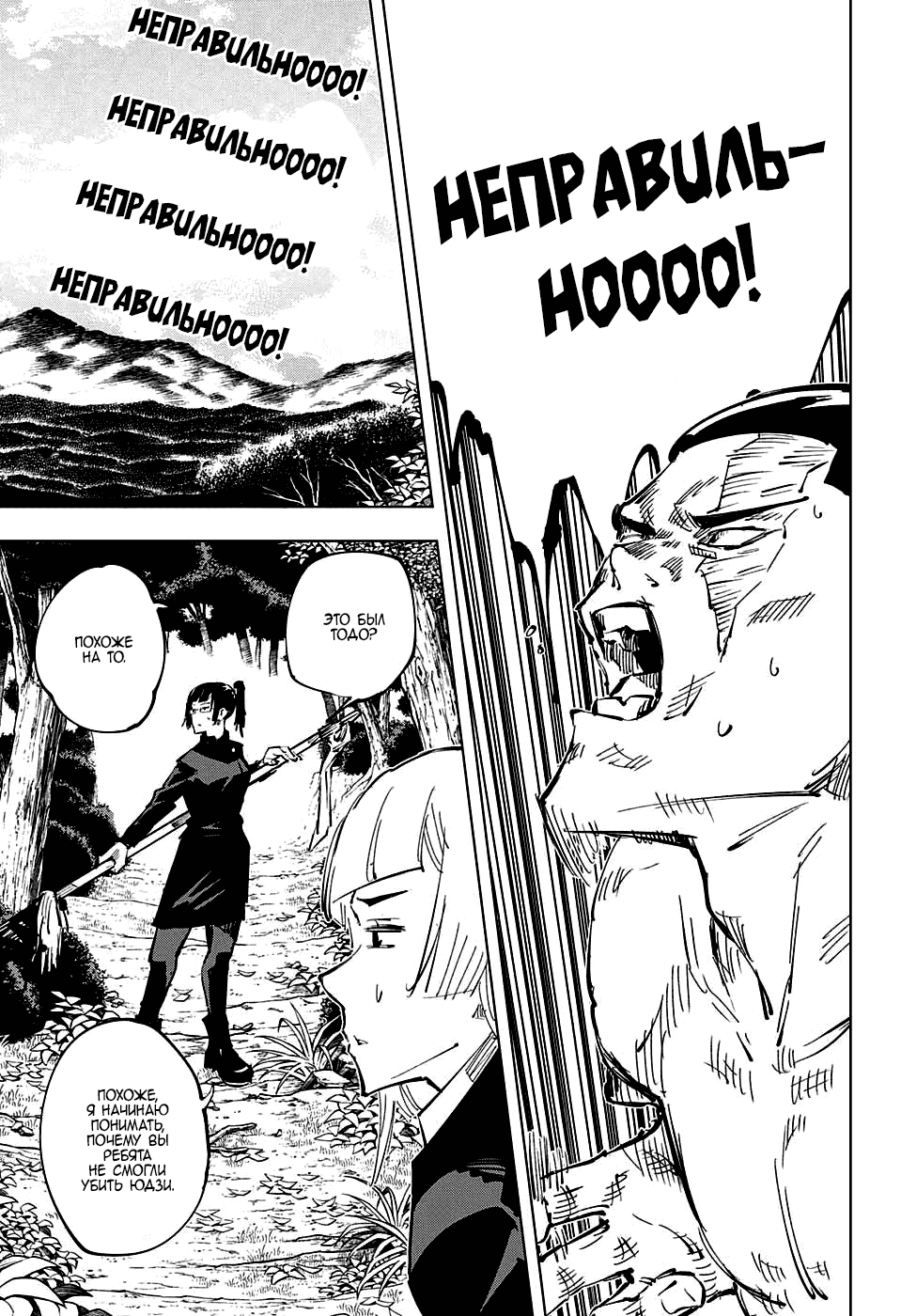 Read Магическая битва Jujutsu Kaisen Ru Manga Online
