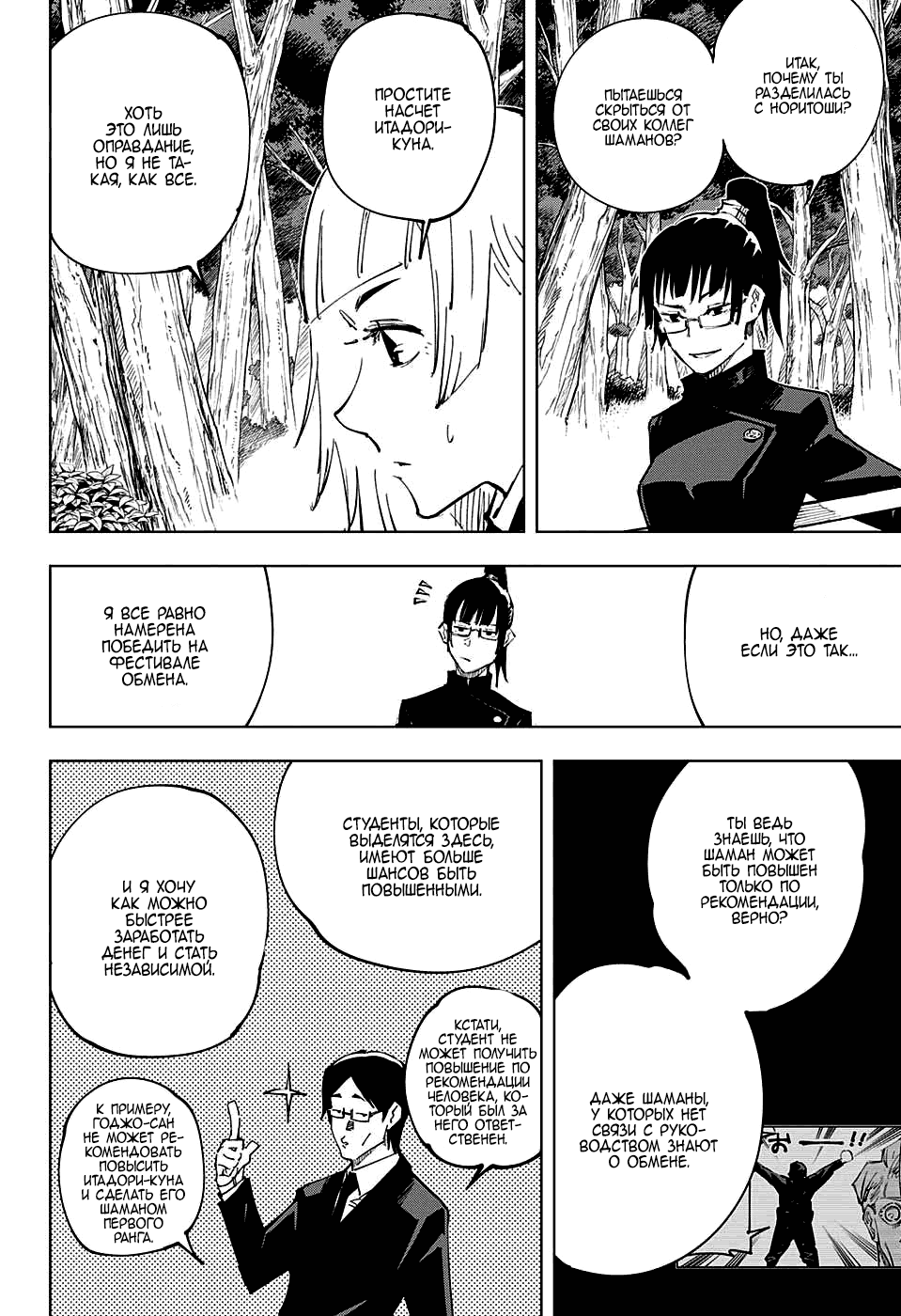 Read Магическая битва Jujutsu Kaisen Ru Manga Online