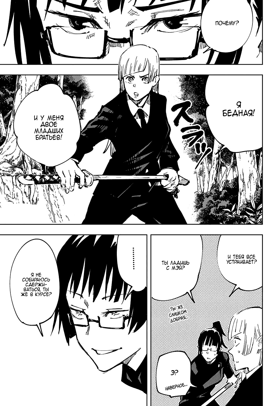 Read Магическая битва Jujutsu Kaisen Ru Manga Online