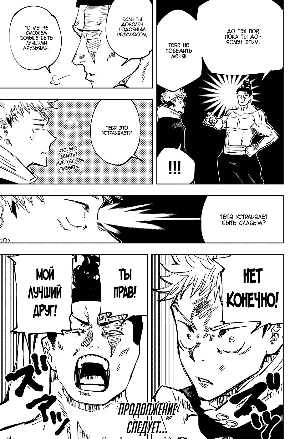 Read Магическая битва Jujutsu Kaisen Ru Manga Online