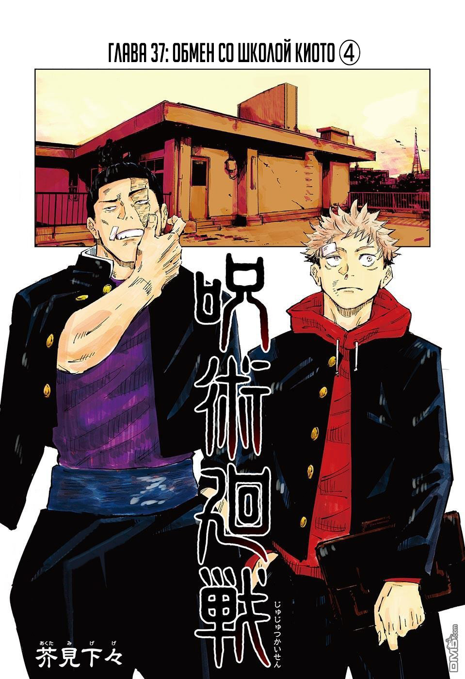 Read Магическая битва Jujutsu Kaisen Ru Manga Online