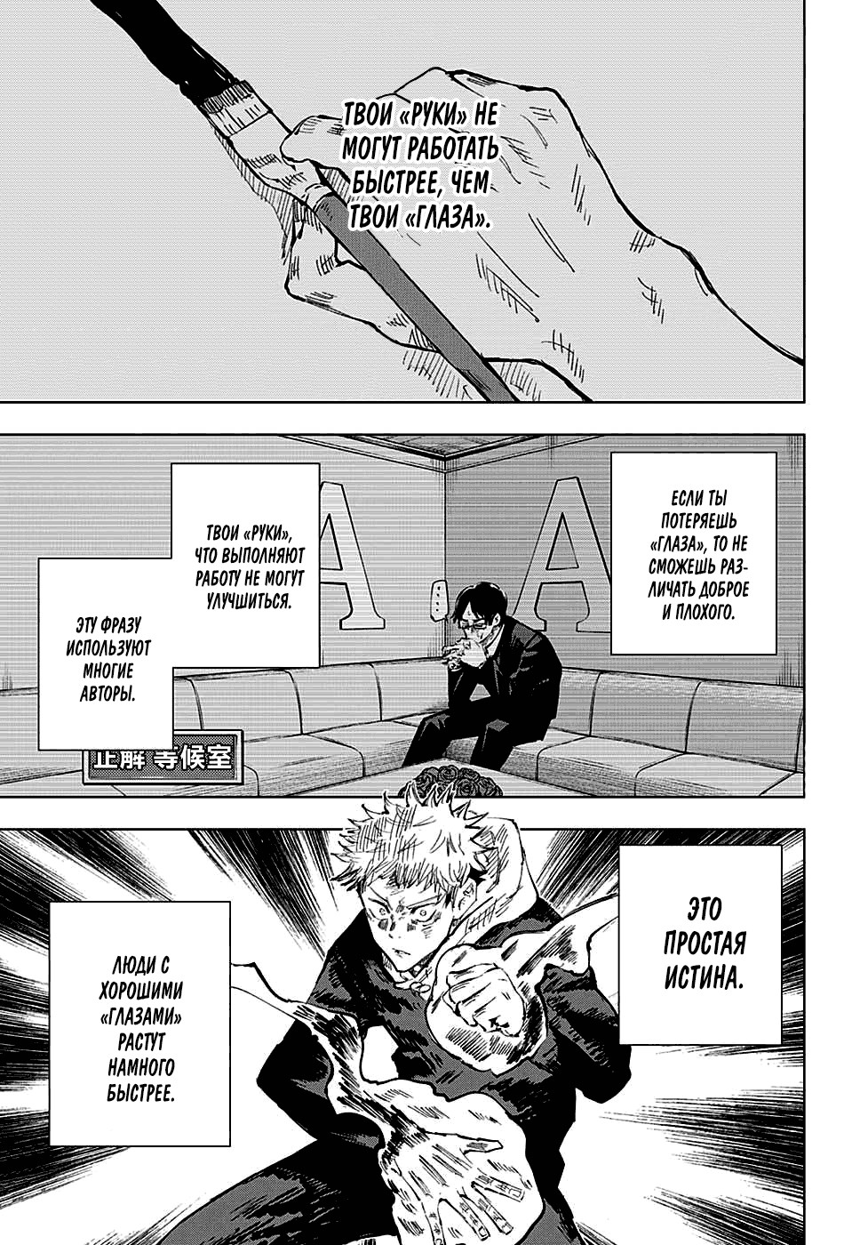 Read Магическая битва Jujutsu Kaisen Ru Manga Online