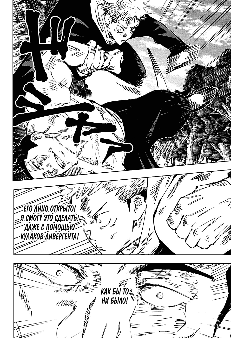 Read Магическая битва Jujutsu Kaisen Ru Manga Online