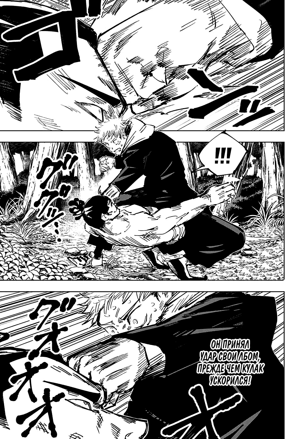 Read Магическая битва Jujutsu Kaisen Ru Manga Online