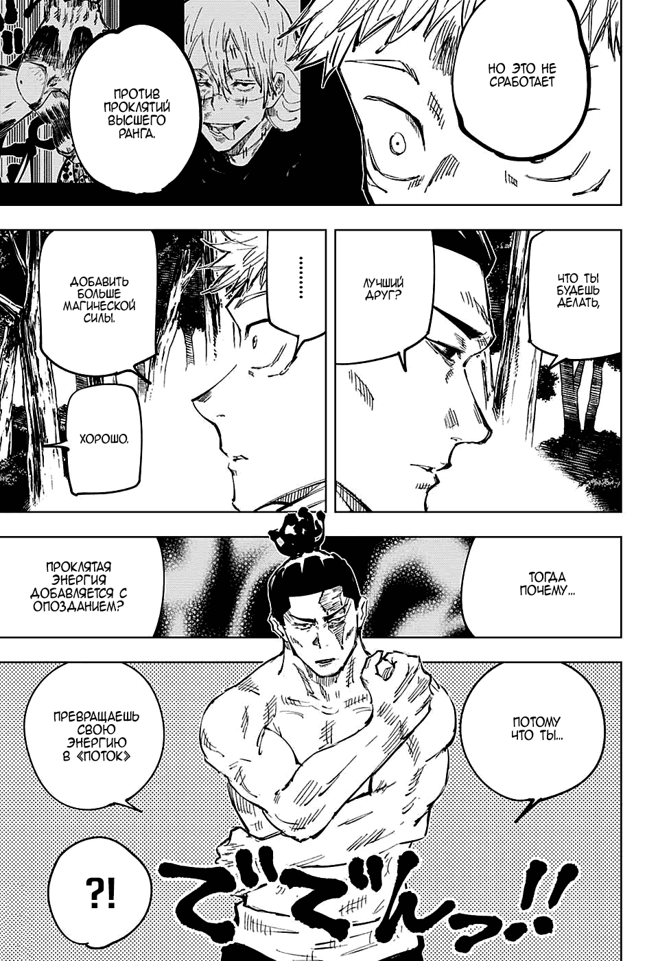 Read Магическая битва Jujutsu Kaisen Ru Manga Online