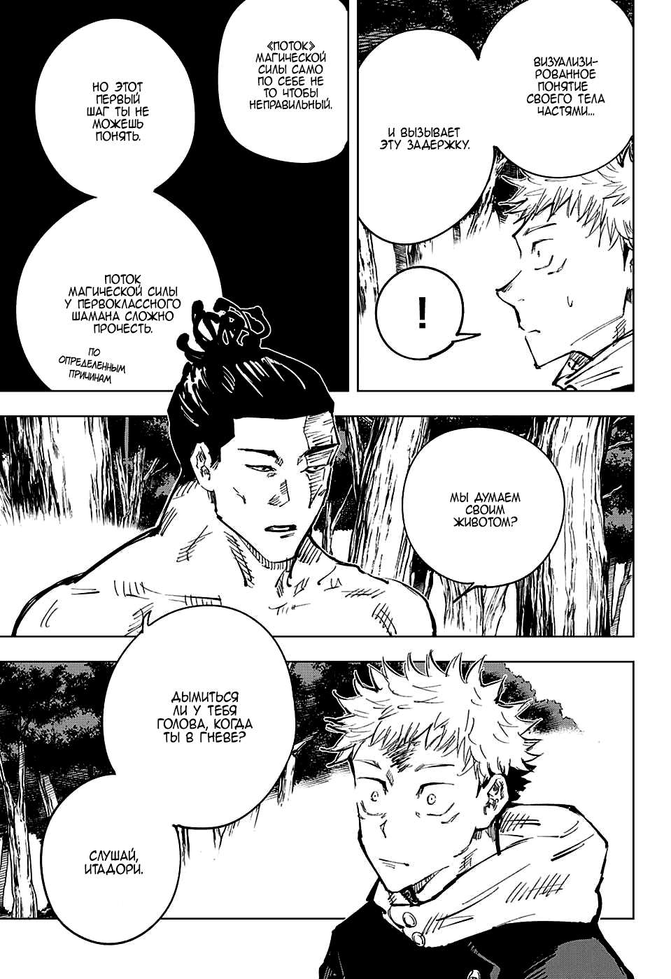 Read Магическая битва Jujutsu Kaisen Ru Manga Online