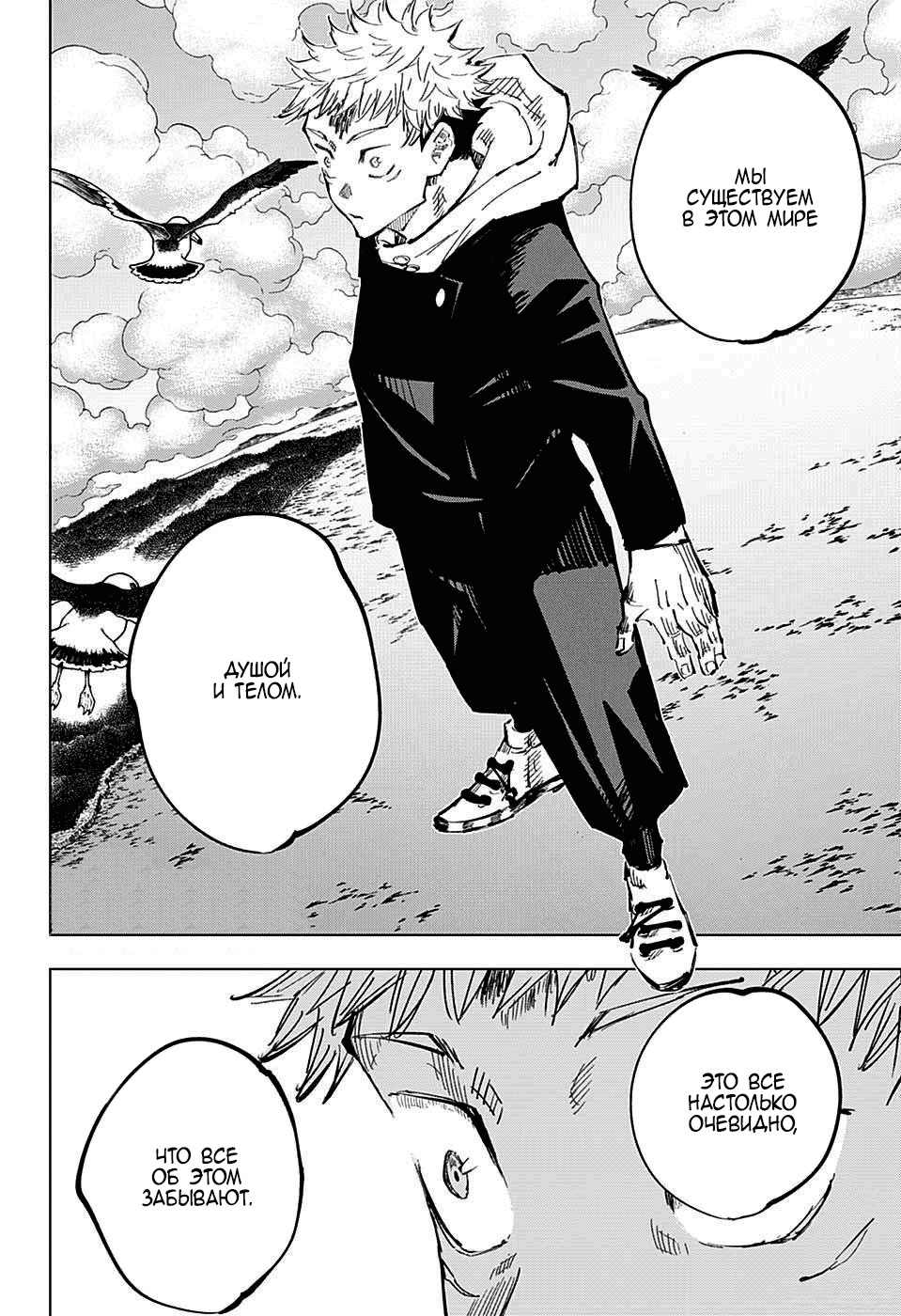 Read Магическая битва Jujutsu Kaisen Ru Manga Online