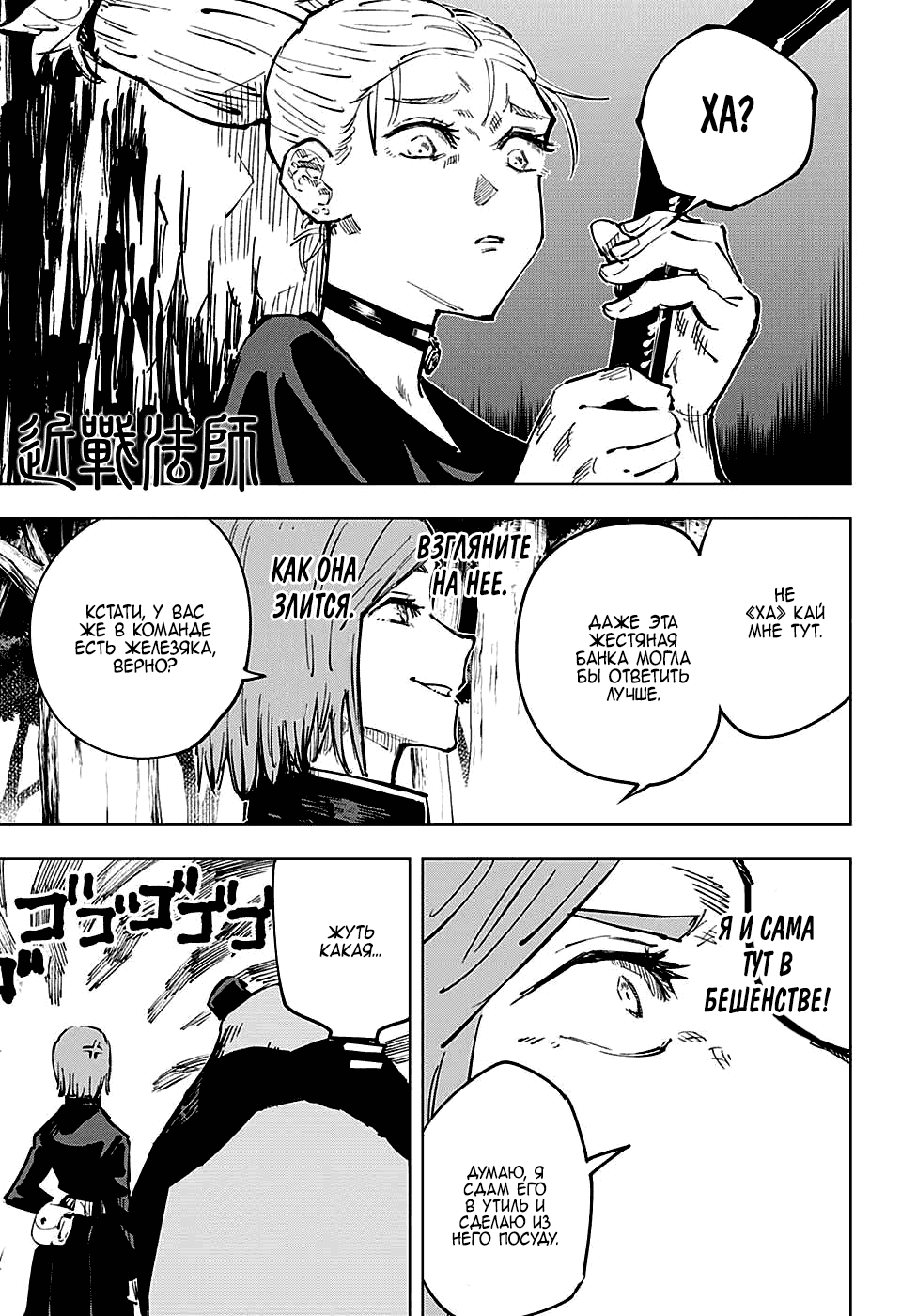Read Магическая битва Jujutsu Kaisen Ru Manga Online