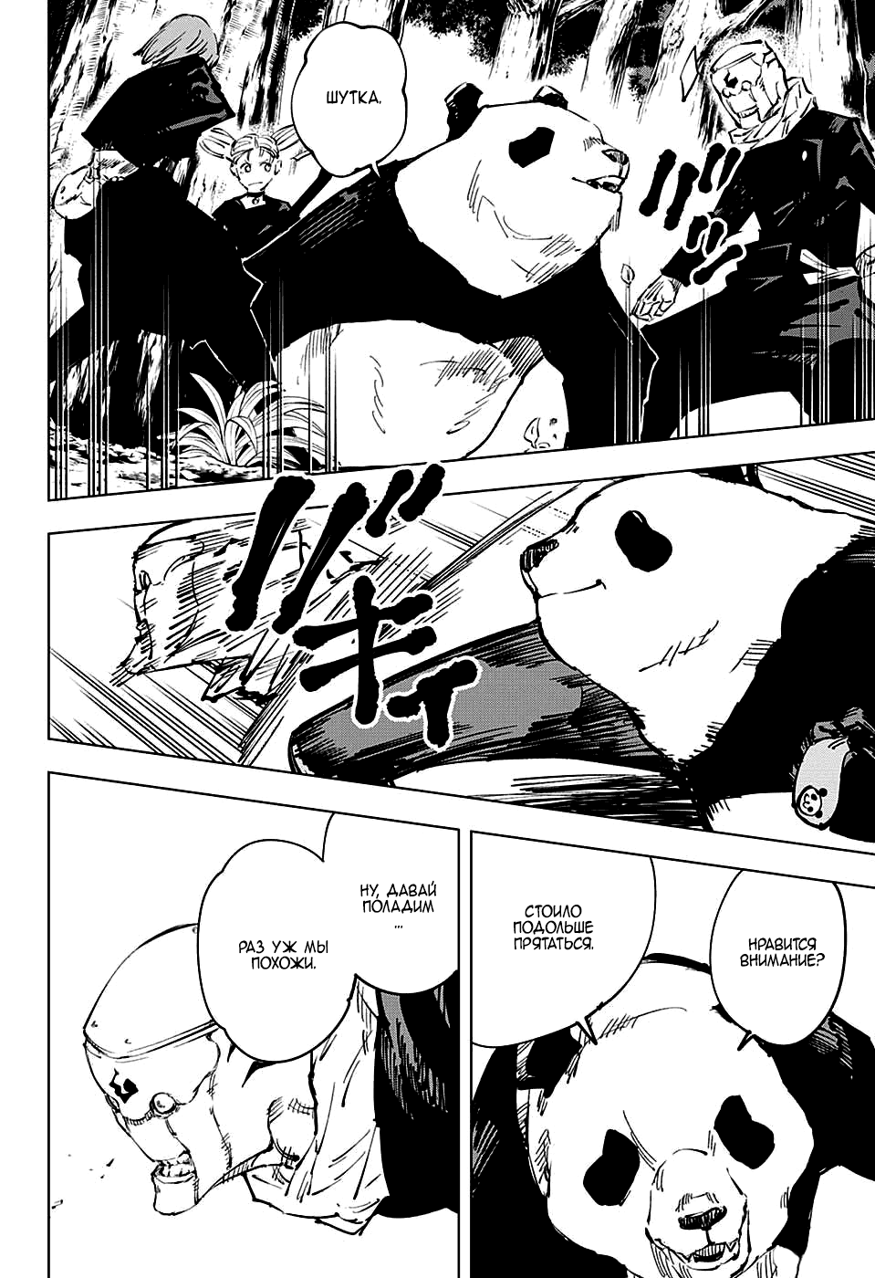 Read Магическая битва Jujutsu Kaisen Ru Manga Online