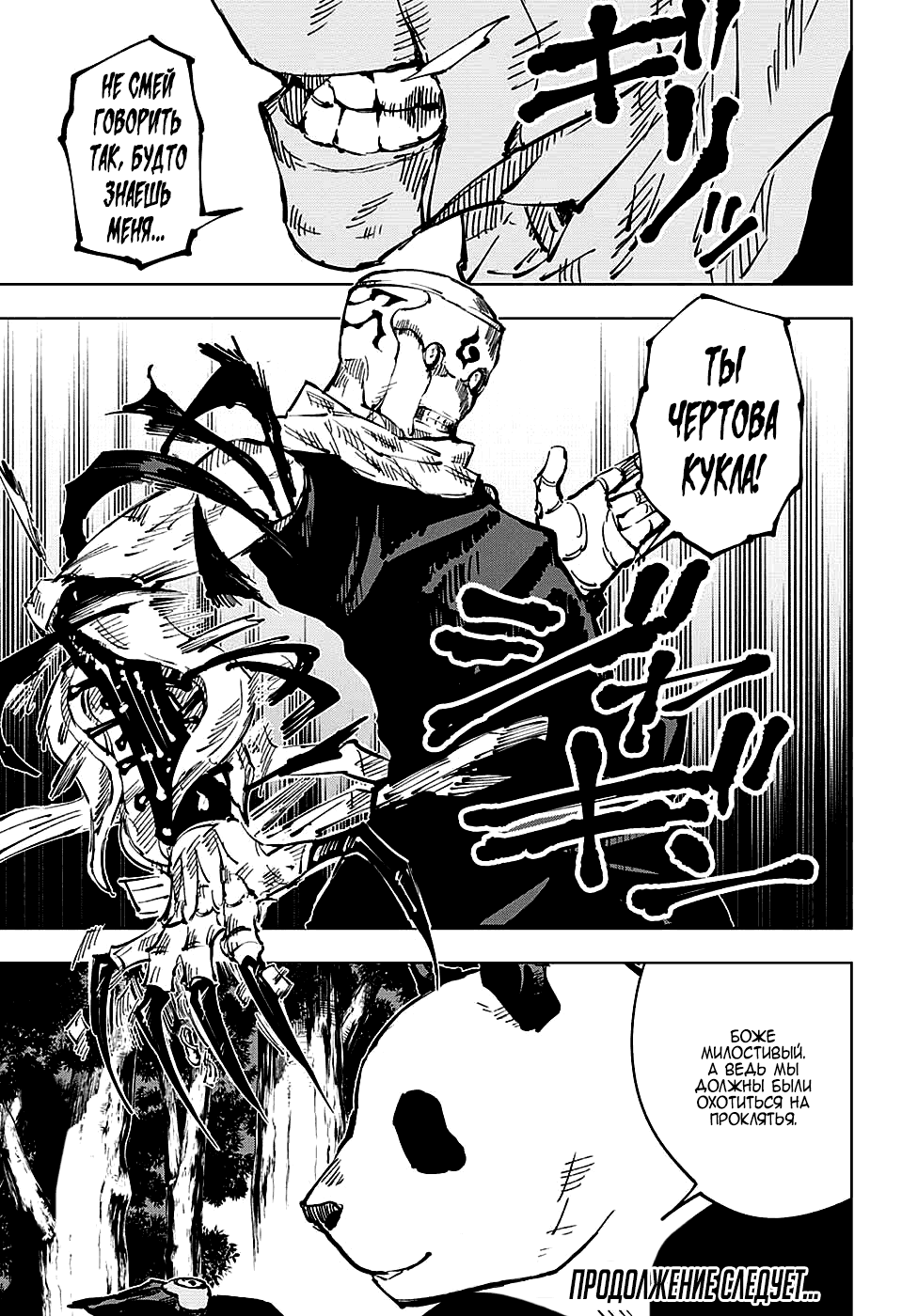 Read Магическая битва Jujutsu Kaisen Ru Manga Online