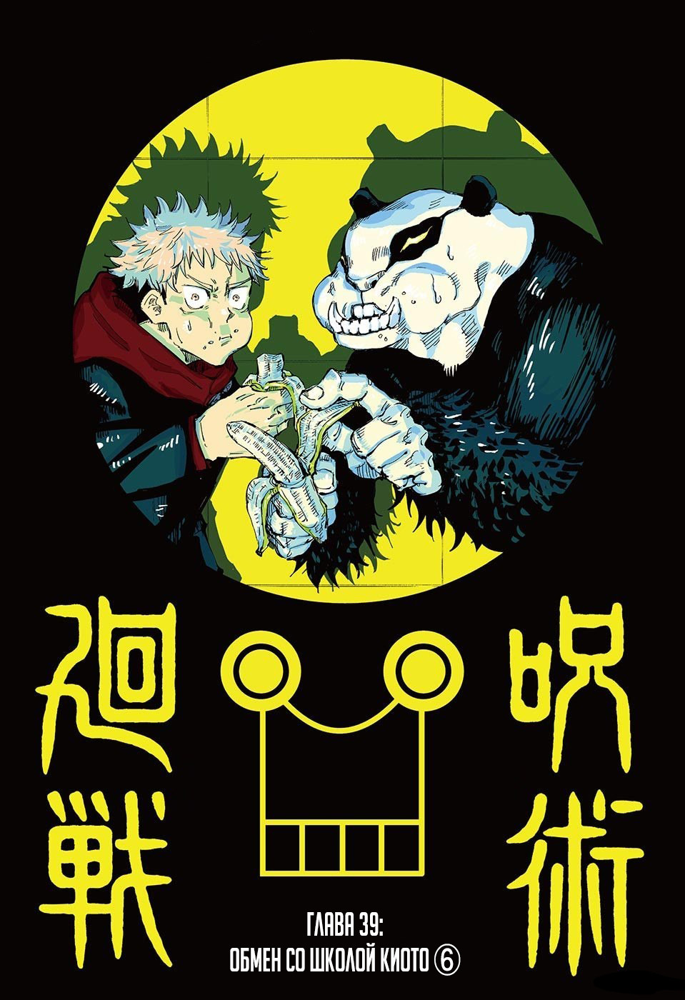 Read Магическая битва Jujutsu Kaisen Ru Manga Online
