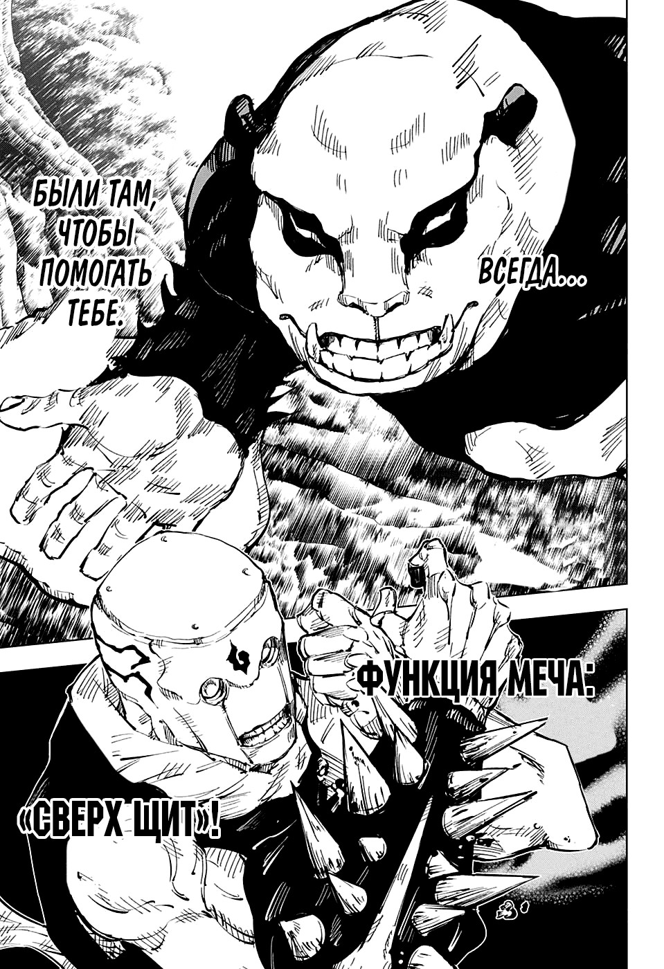 Read Магическая битва Jujutsu Kaisen Ru Manga Online