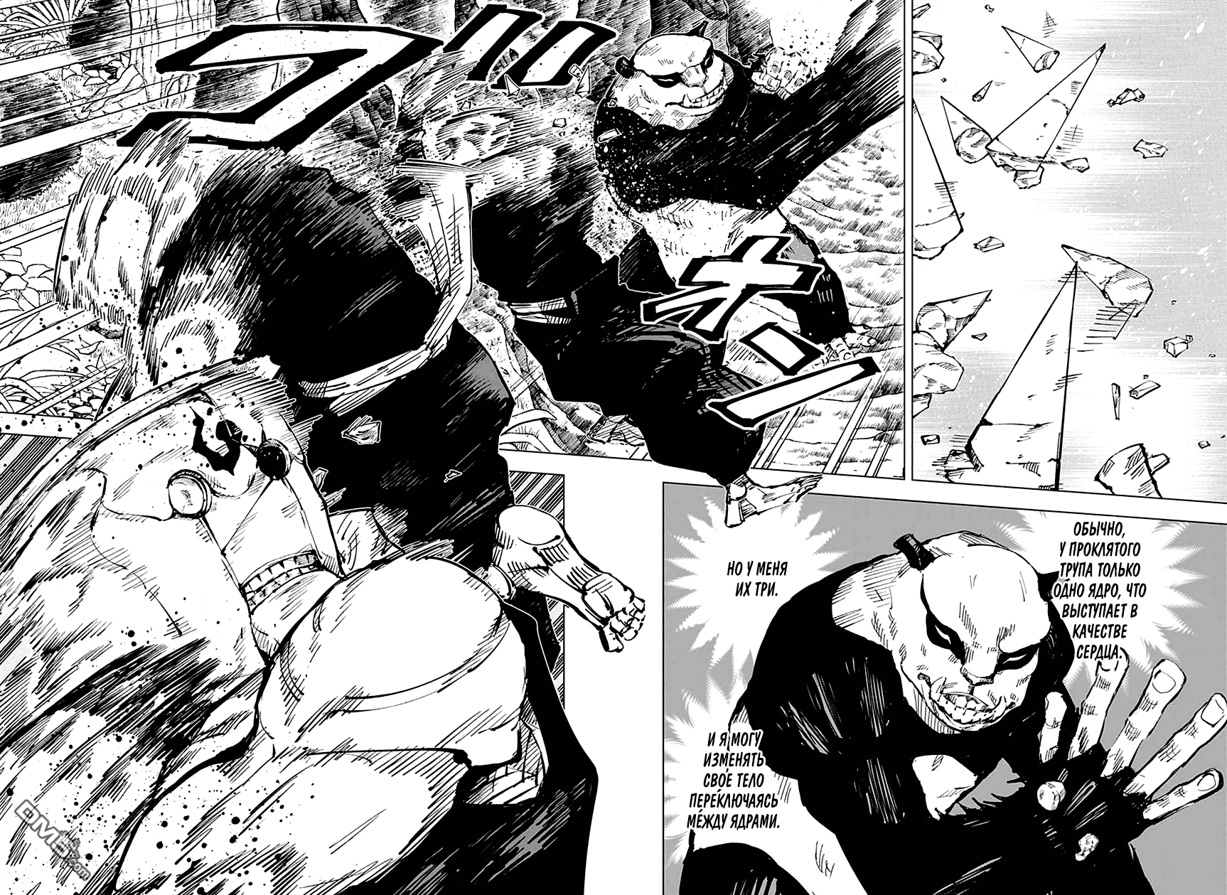 Read Магическая битва Jujutsu Kaisen Ru Manga Online