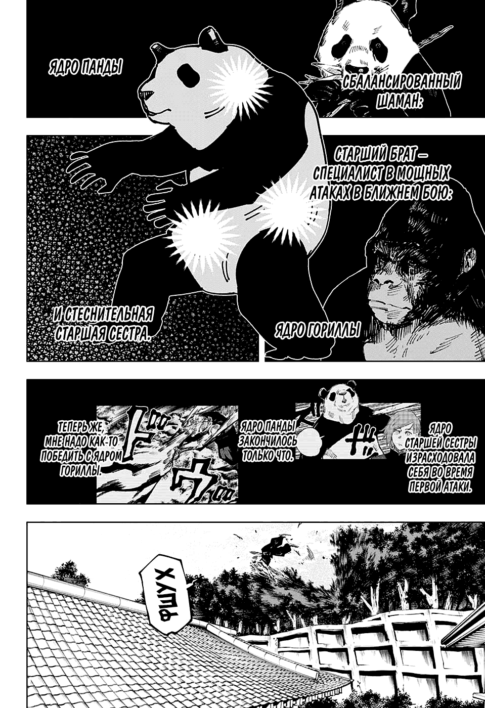 Read Магическая битва Jujutsu Kaisen Ru Manga Online