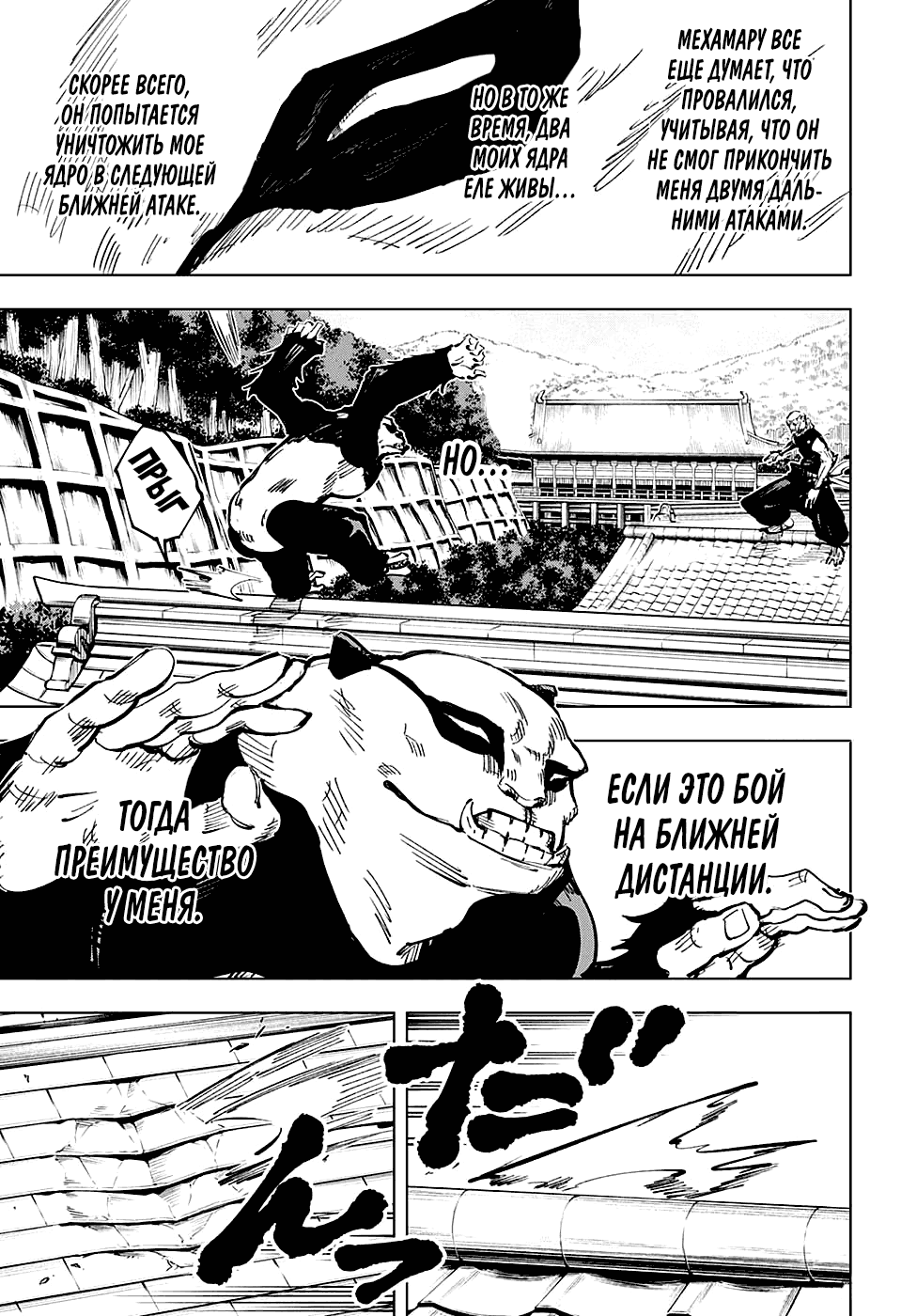 Read Магическая битва Jujutsu Kaisen Ru Manga Online
