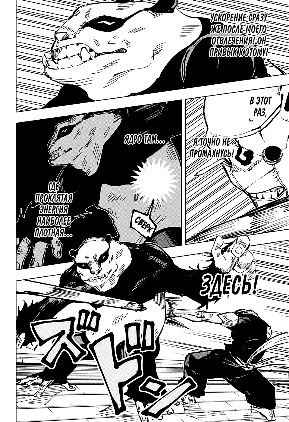 Read Магическая битва Jujutsu Kaisen Ru Manga Online