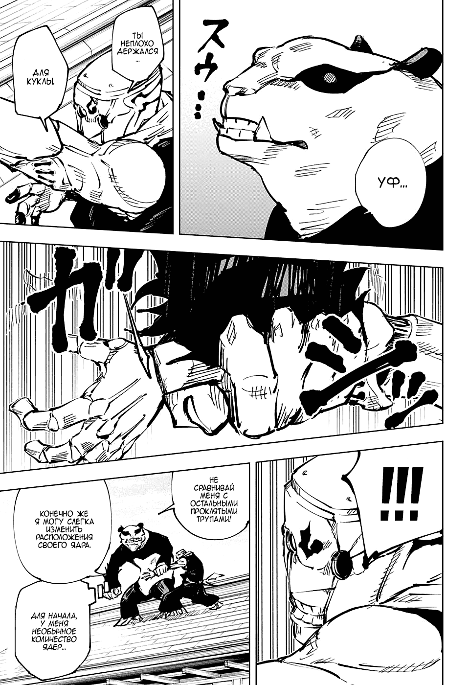 Read Магическая битва Jujutsu Kaisen Ru Manga Online
