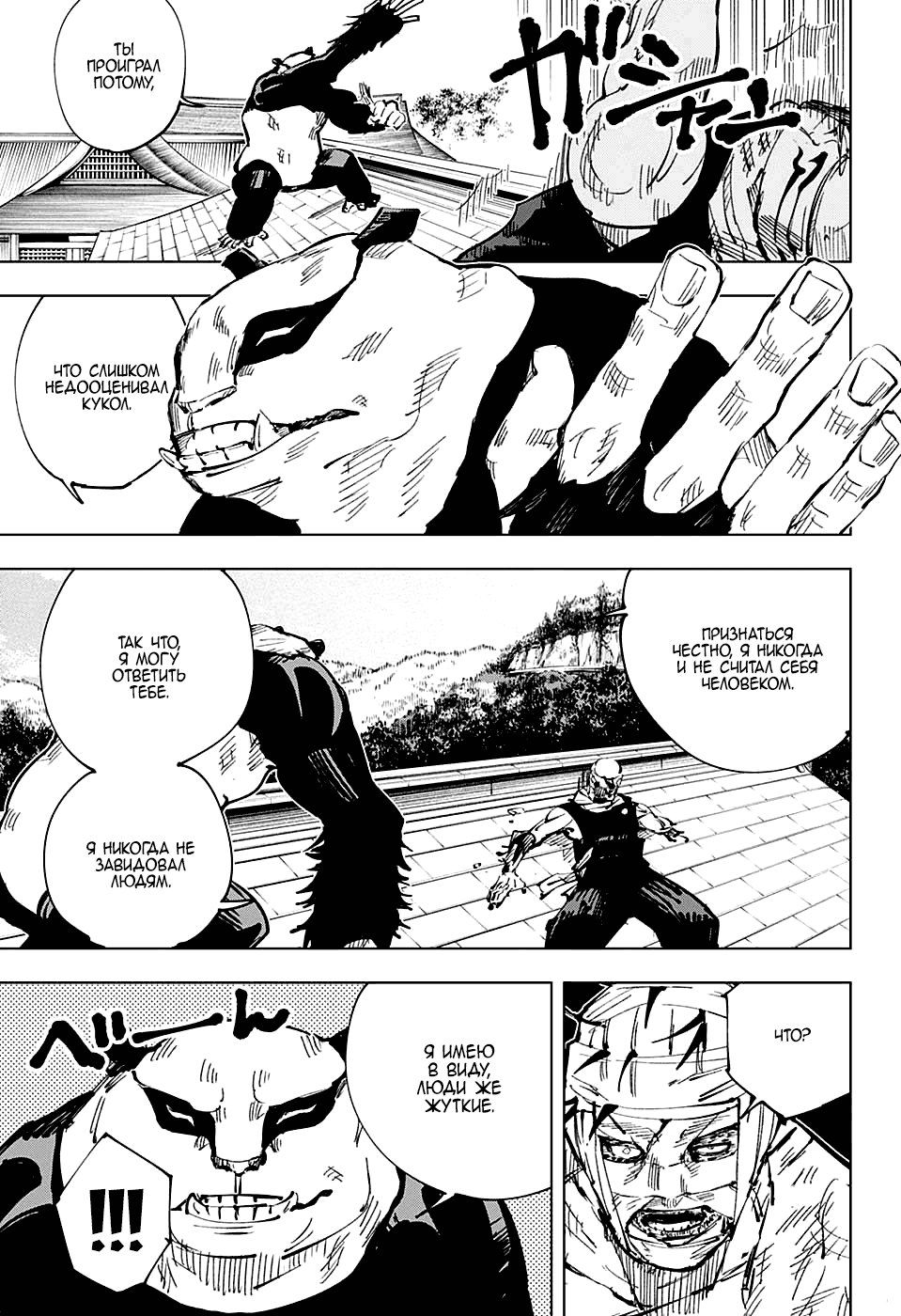 Read Магическая битва Jujutsu Kaisen Ru Manga Online