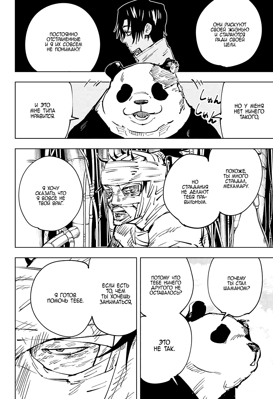 Read Магическая битва Jujutsu Kaisen Ru Manga Online
