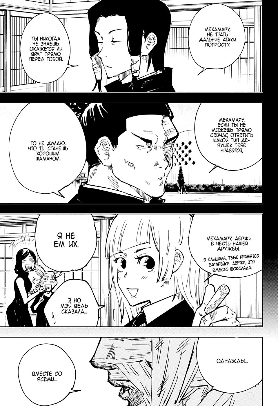 Read Магическая битва Jujutsu Kaisen Ru Manga Online