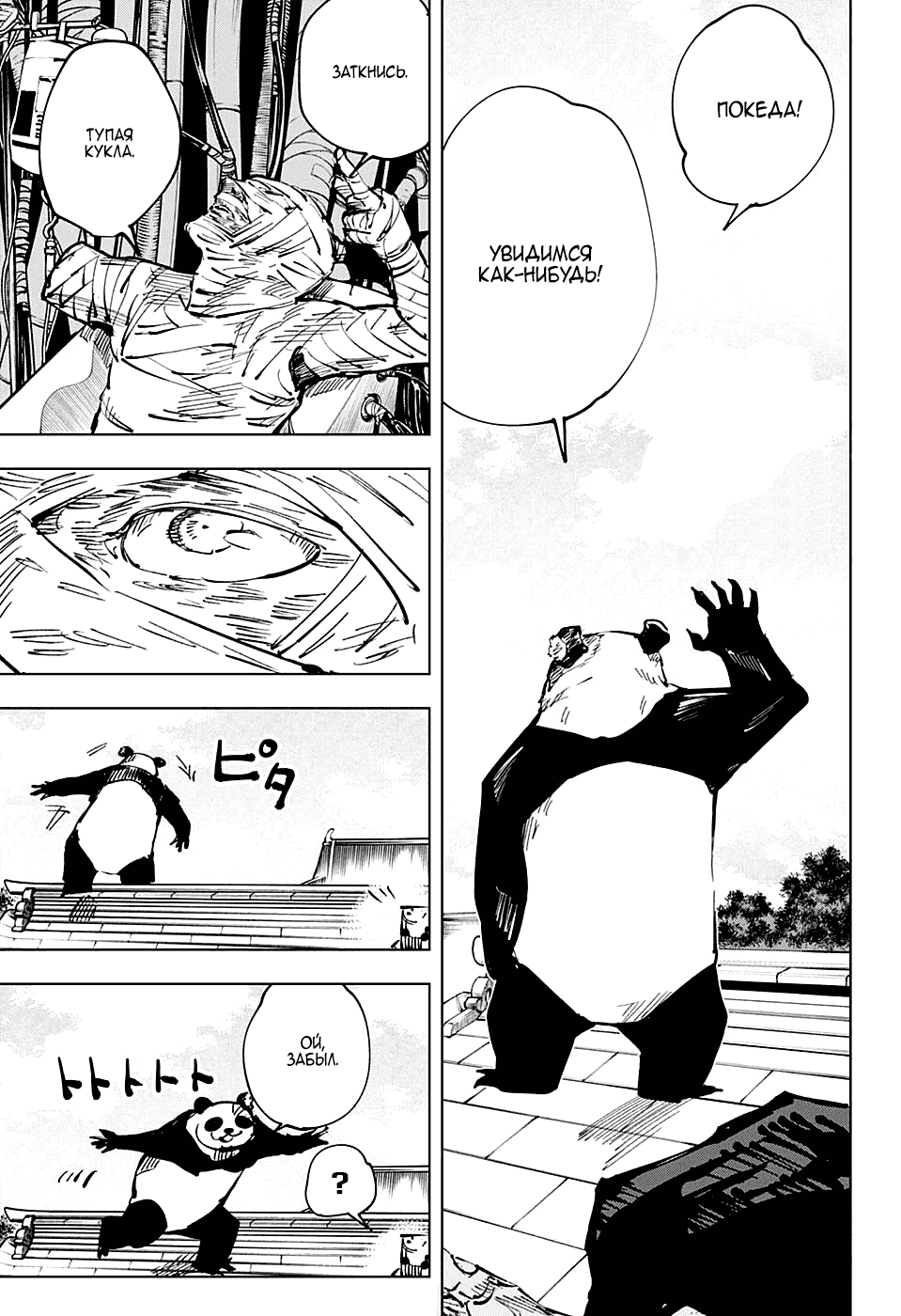 Read Магическая битва Jujutsu Kaisen Ru Manga Online