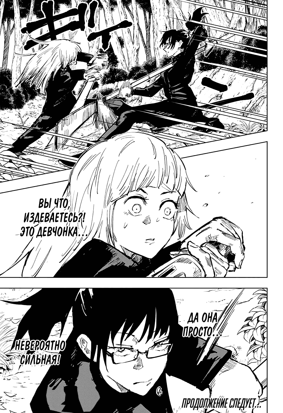 Read Магическая битва Jujutsu Kaisen Ru Manga Online