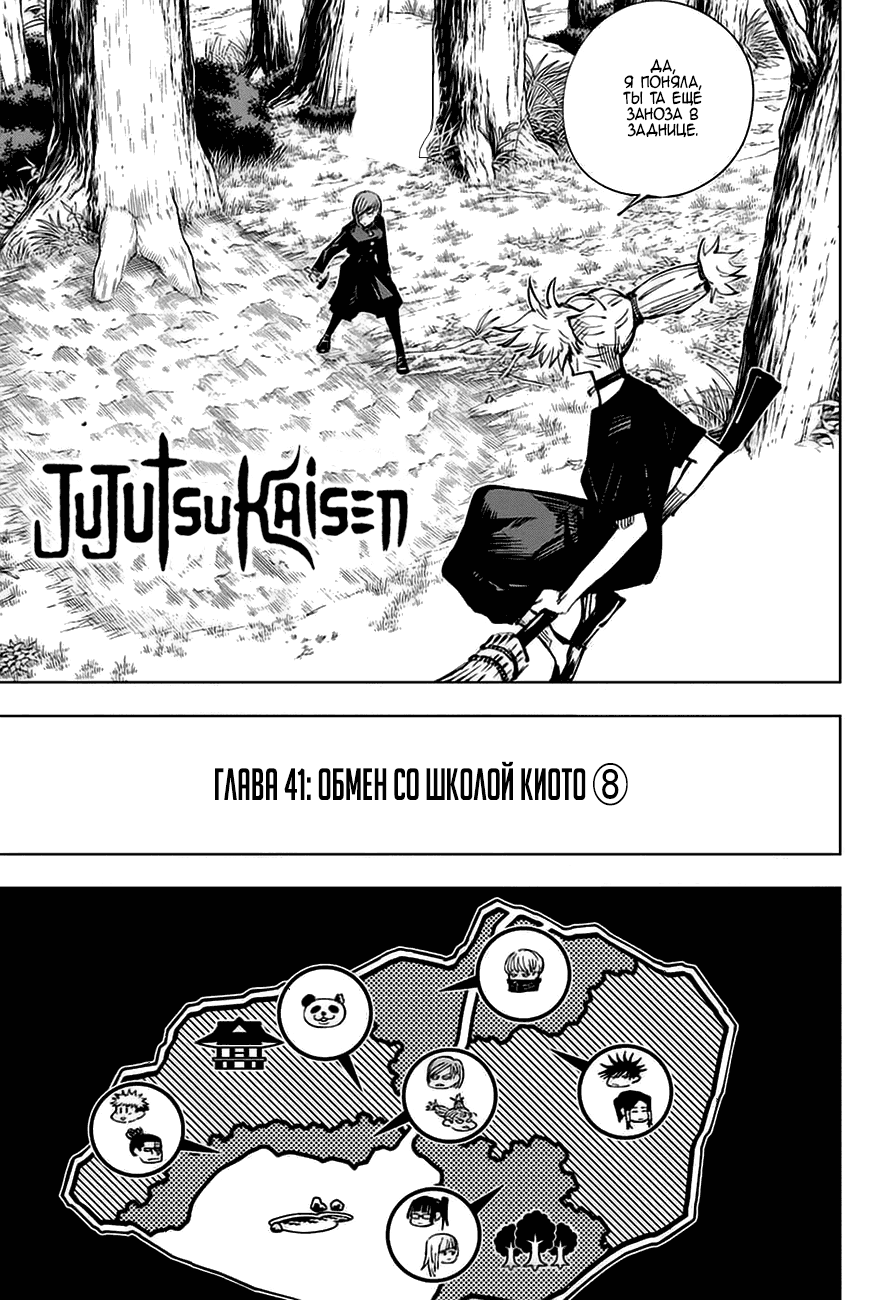 Read Магическая битва Jujutsu Kaisen Ru Manga Online