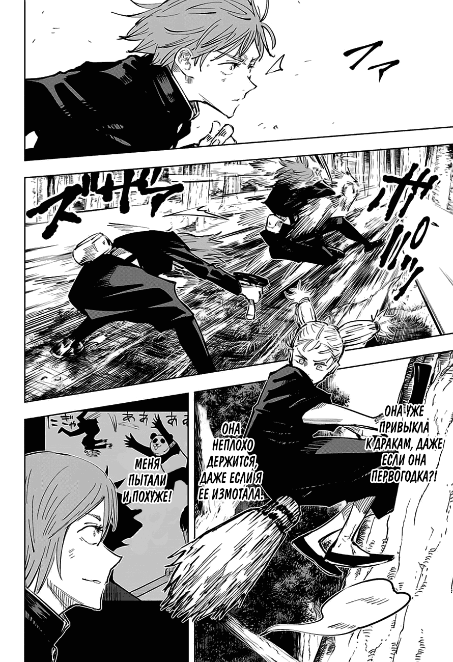 Read Магическая битва Jujutsu Kaisen Ru Manga Online