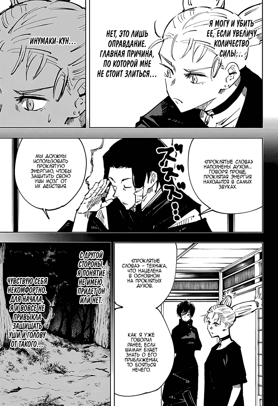 Read Магическая битва Jujutsu Kaisen Ru Manga Online