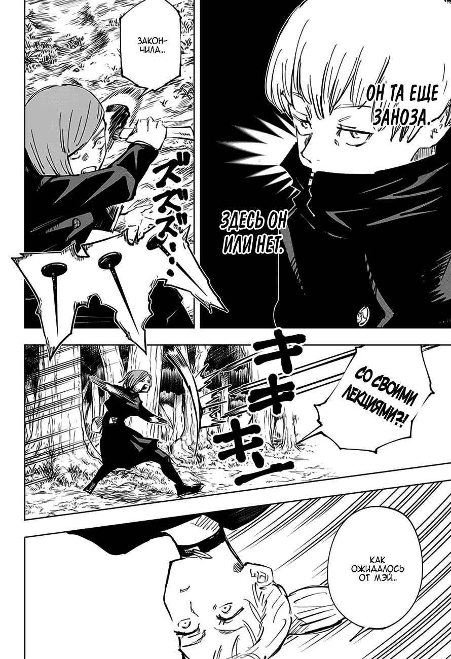 Read Магическая битва Jujutsu Kaisen Ru Manga Online