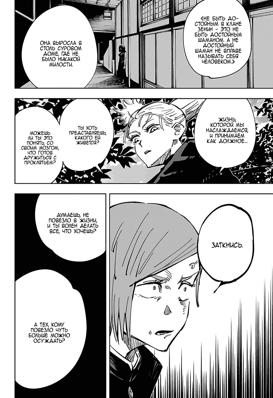 Read Магическая битва Jujutsu Kaisen Ru Manga Online