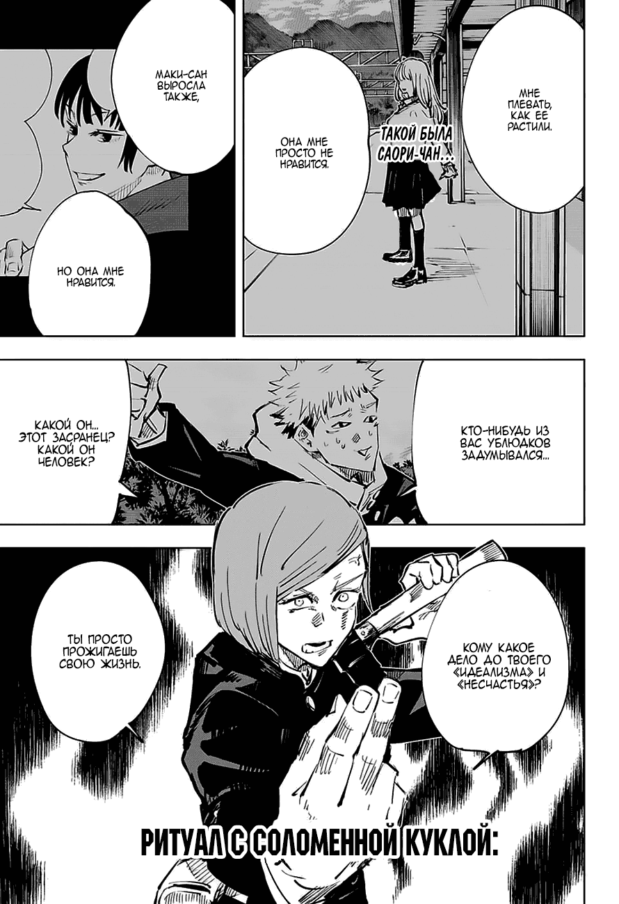 Read Магическая битва Jujutsu Kaisen Ru Manga Online