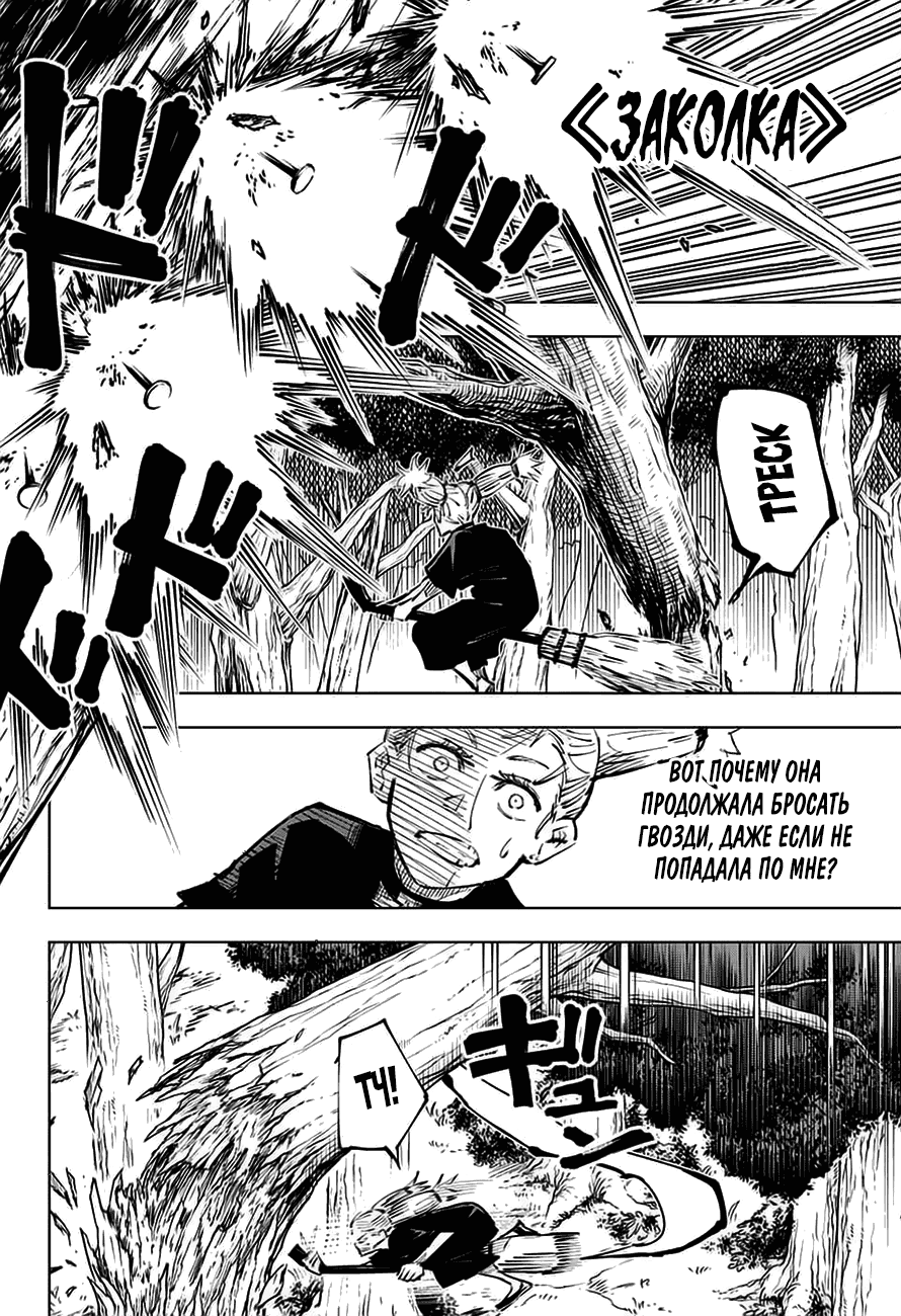 Read Магическая битва Jujutsu Kaisen Ru Manga Online