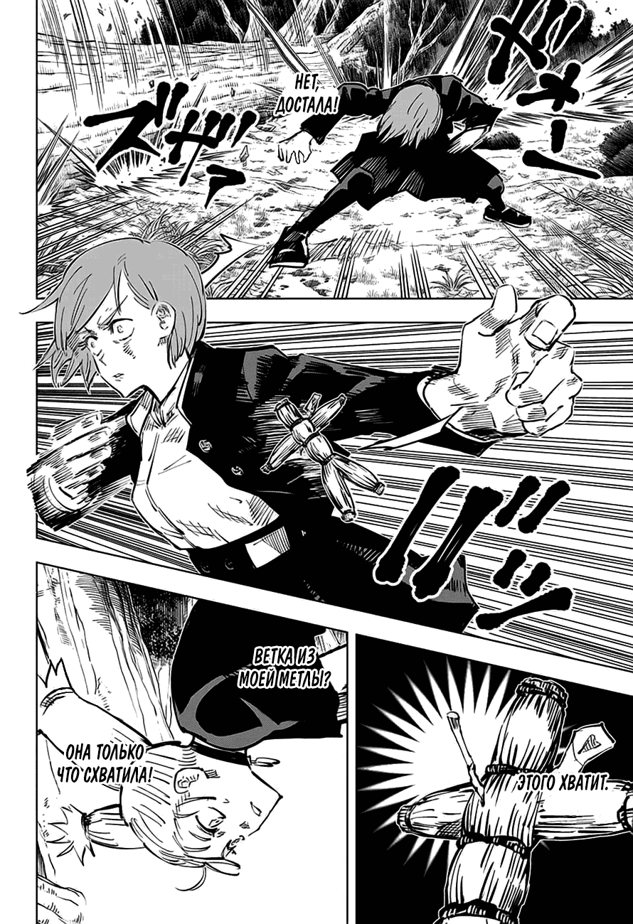 Read Магическая битва Jujutsu Kaisen Ru Manga Online