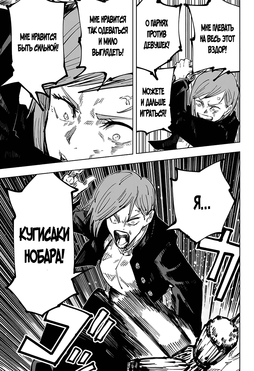 Read Магическая битва Jujutsu Kaisen Ru Manga Online