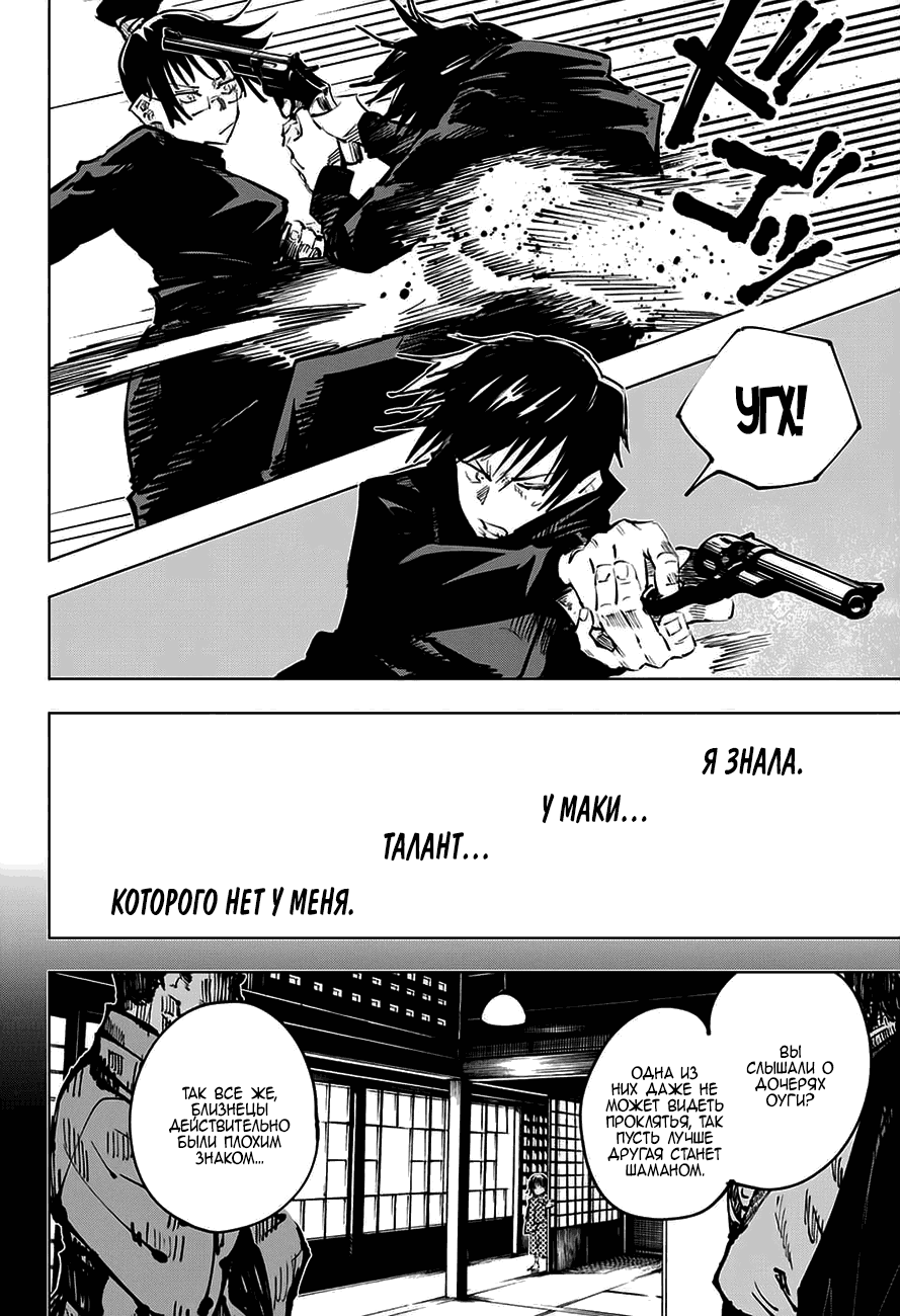 Read Магическая битва Jujutsu Kaisen Ru Manga Online