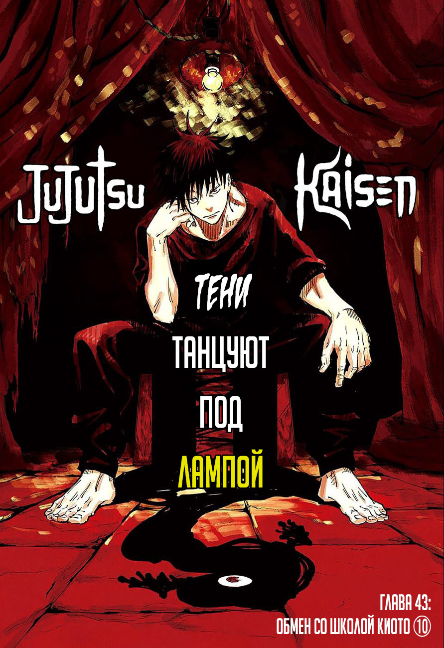 Read Магическая битва Jujutsu Kaisen Ru Manga Online