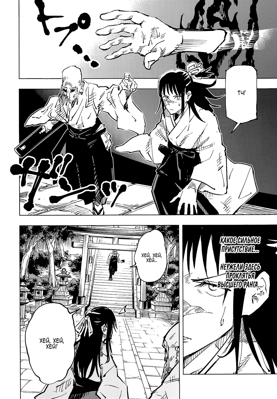 Read Магическая битва Jujutsu Kaisen Ru Manga Online