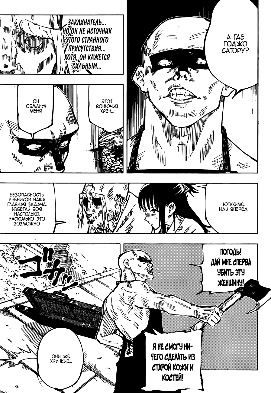 Read Магическая битва Jujutsu Kaisen Ru Manga Online
