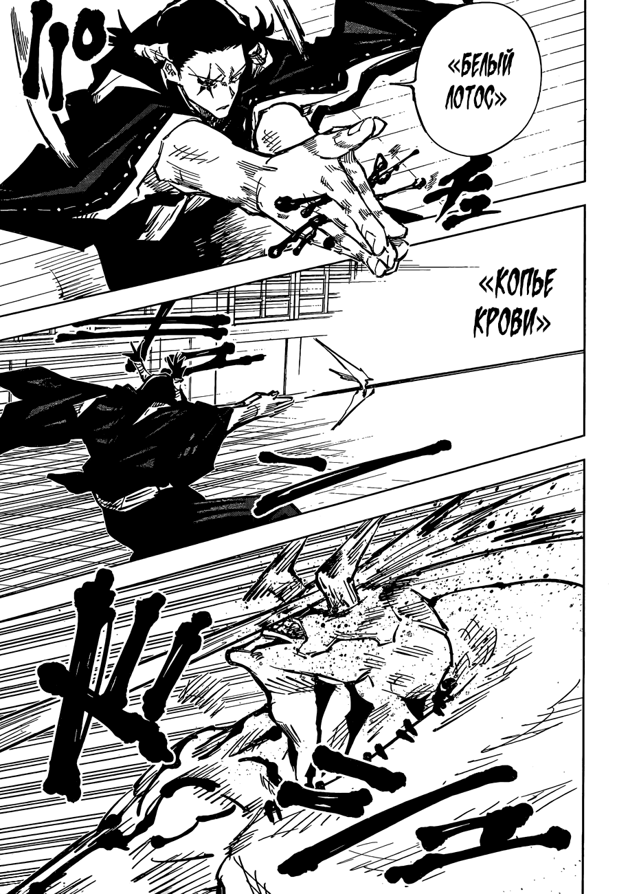Read Магическая битва Jujutsu Kaisen Ru Manga Online
