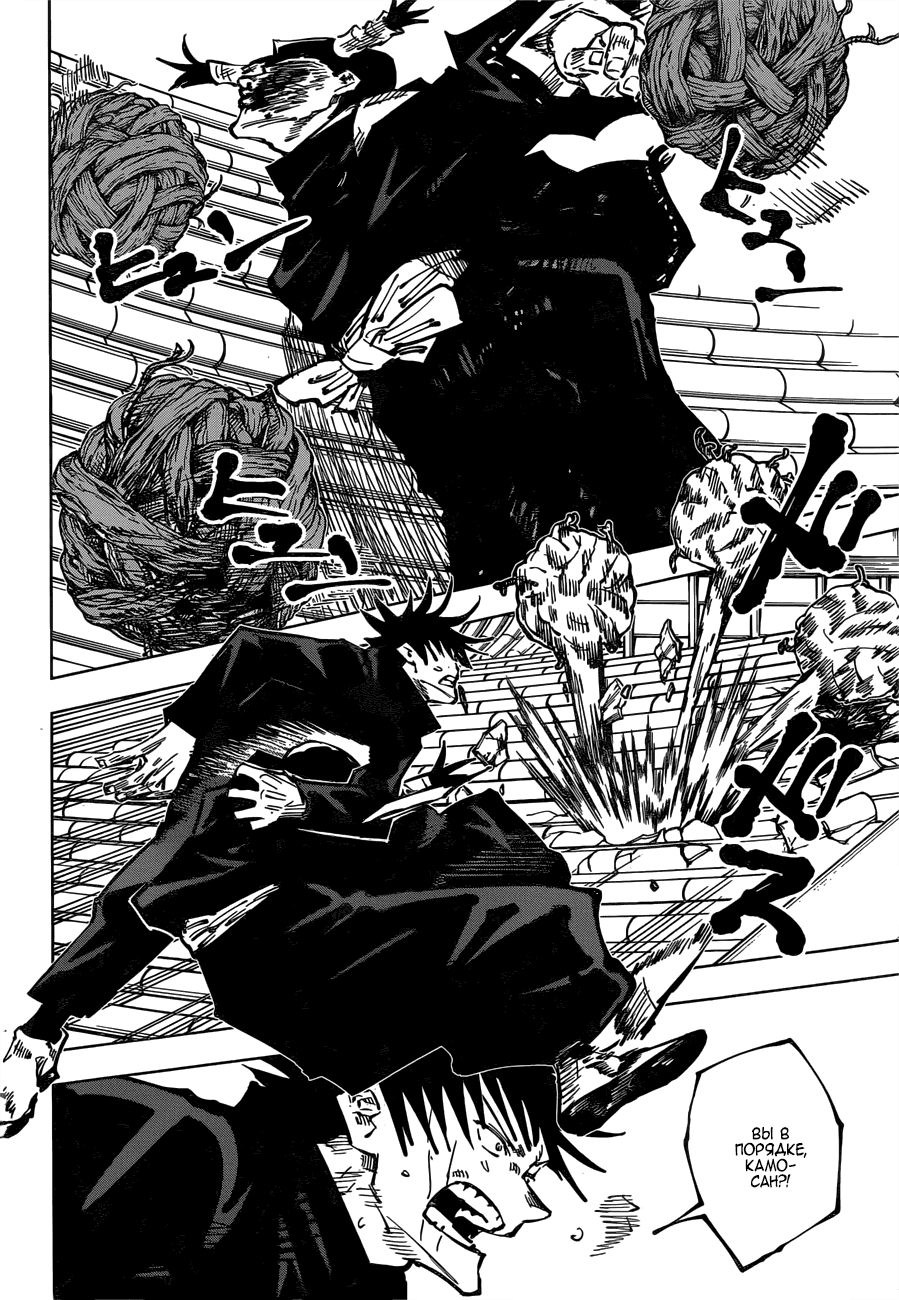 Read Магическая битва Jujutsu Kaisen Ru Manga Online