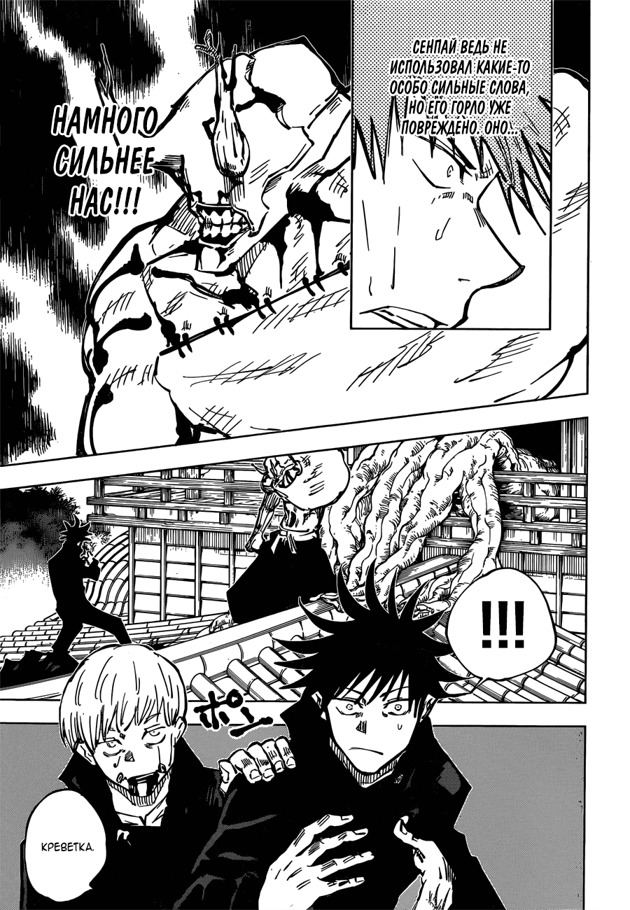 Read Магическая битва Jujutsu Kaisen Ru Manga Online