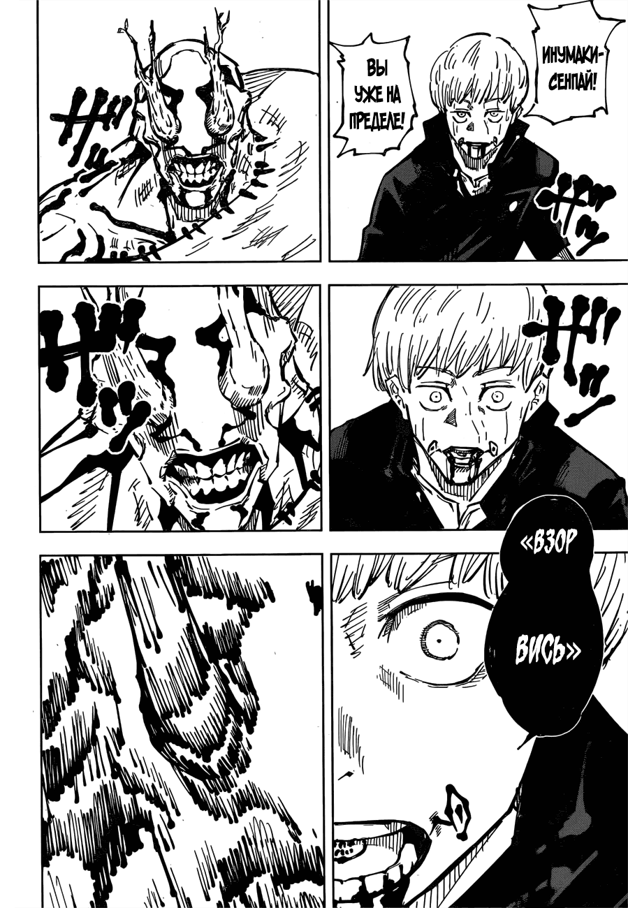 Read Магическая битва Jujutsu Kaisen Ru Manga Online