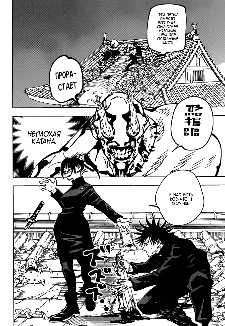 Read Магическая битва Jujutsu Kaisen Ru Manga Online