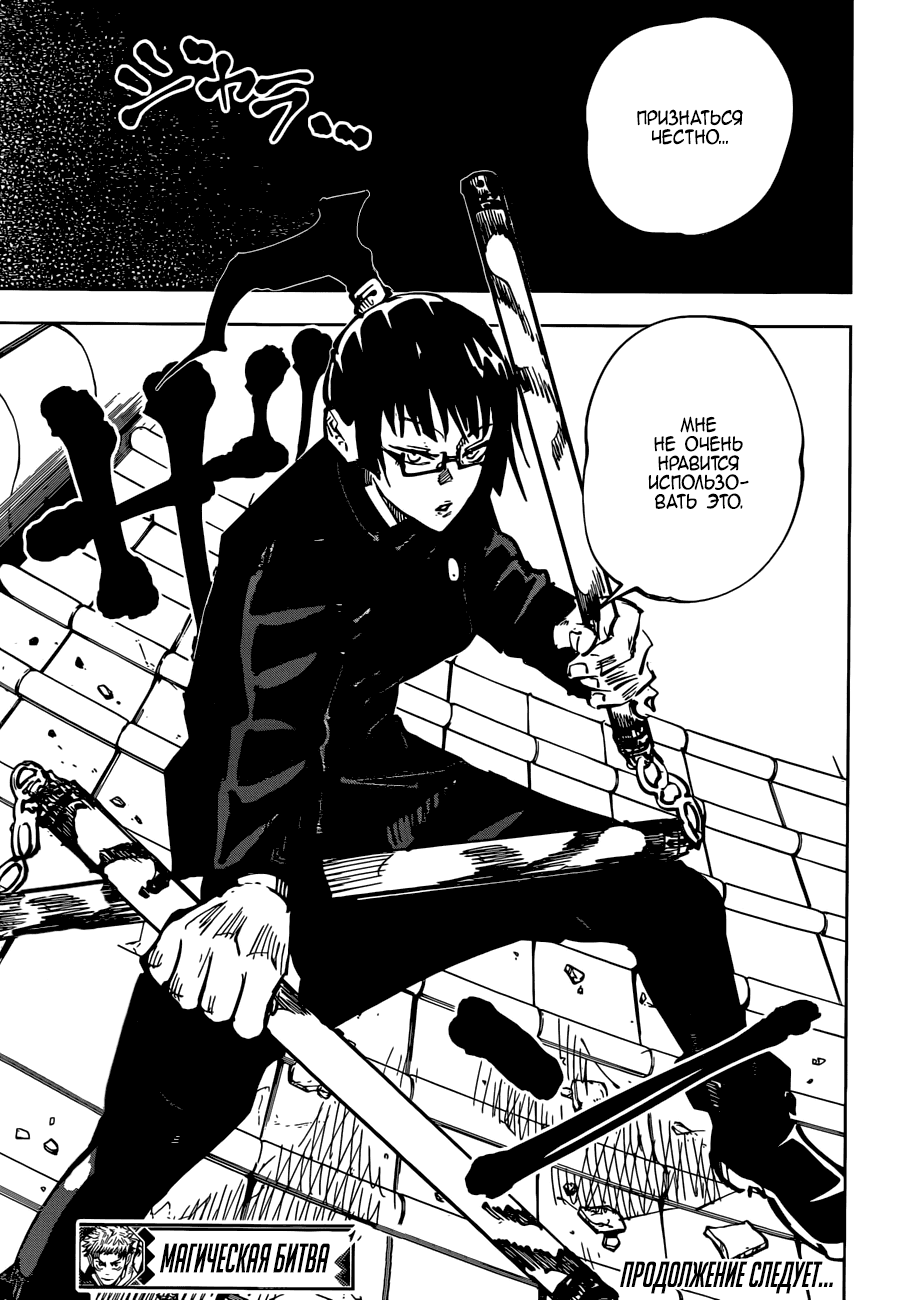 Read Магическая битва Jujutsu Kaisen Ru Manga Online