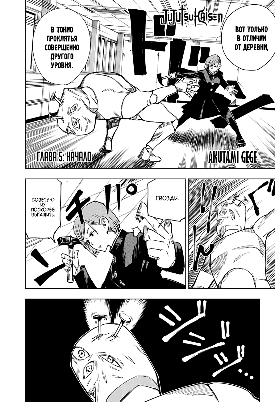 Read Магическая битва Jujutsu Kaisen Ru Manga Online