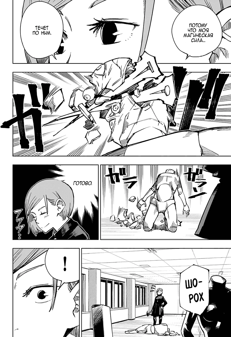 Read Магическая битва Jujutsu Kaisen Ru Manga Online