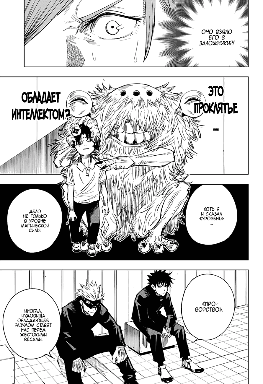 Read Магическая битва Jujutsu Kaisen Ru Manga Online