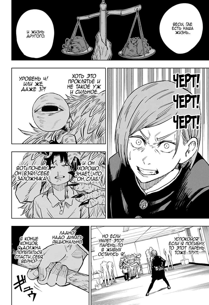 Read Магическая битва Jujutsu Kaisen Ru Manga Online