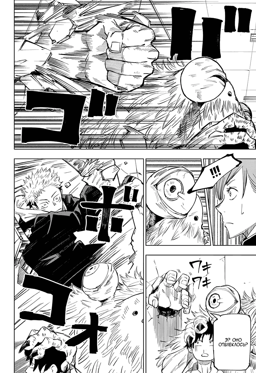 Read Магическая битва Jujutsu Kaisen Ru Manga Online